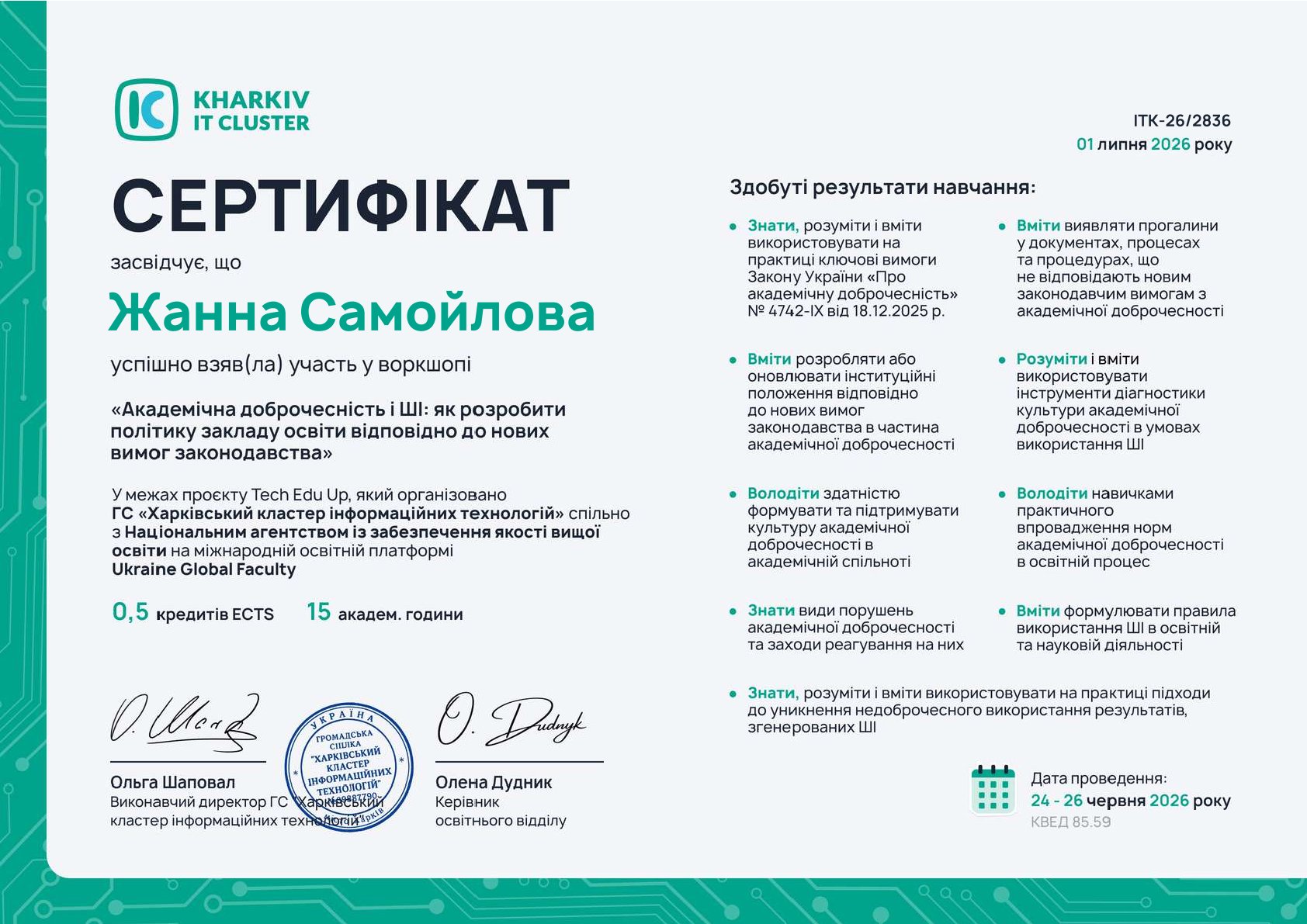 Академічна доброчесність і ШІ: представники СНУ ім. В. Даля пройшли спеціалізоване навчання