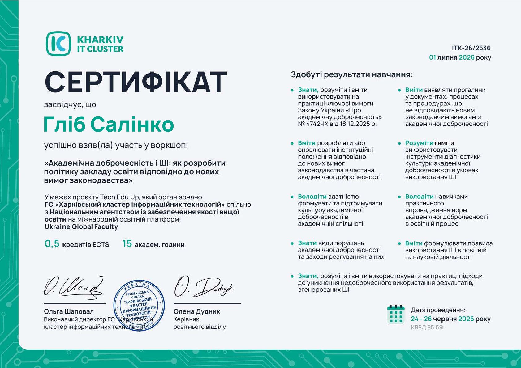 Академічна доброчесність і ШІ: представники СНУ ім. В. Даля пройшли спеціалізоване навчання