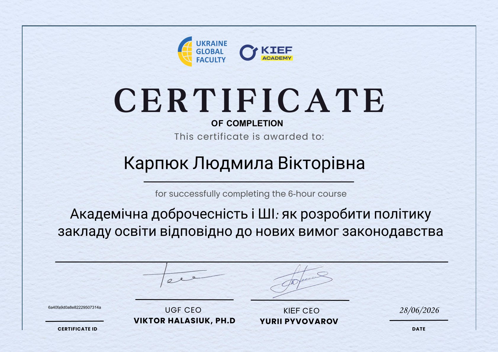 Академічна доброчесність і ШІ: представники СНУ ім. В. Даля пройшли спеціалізоване навчання