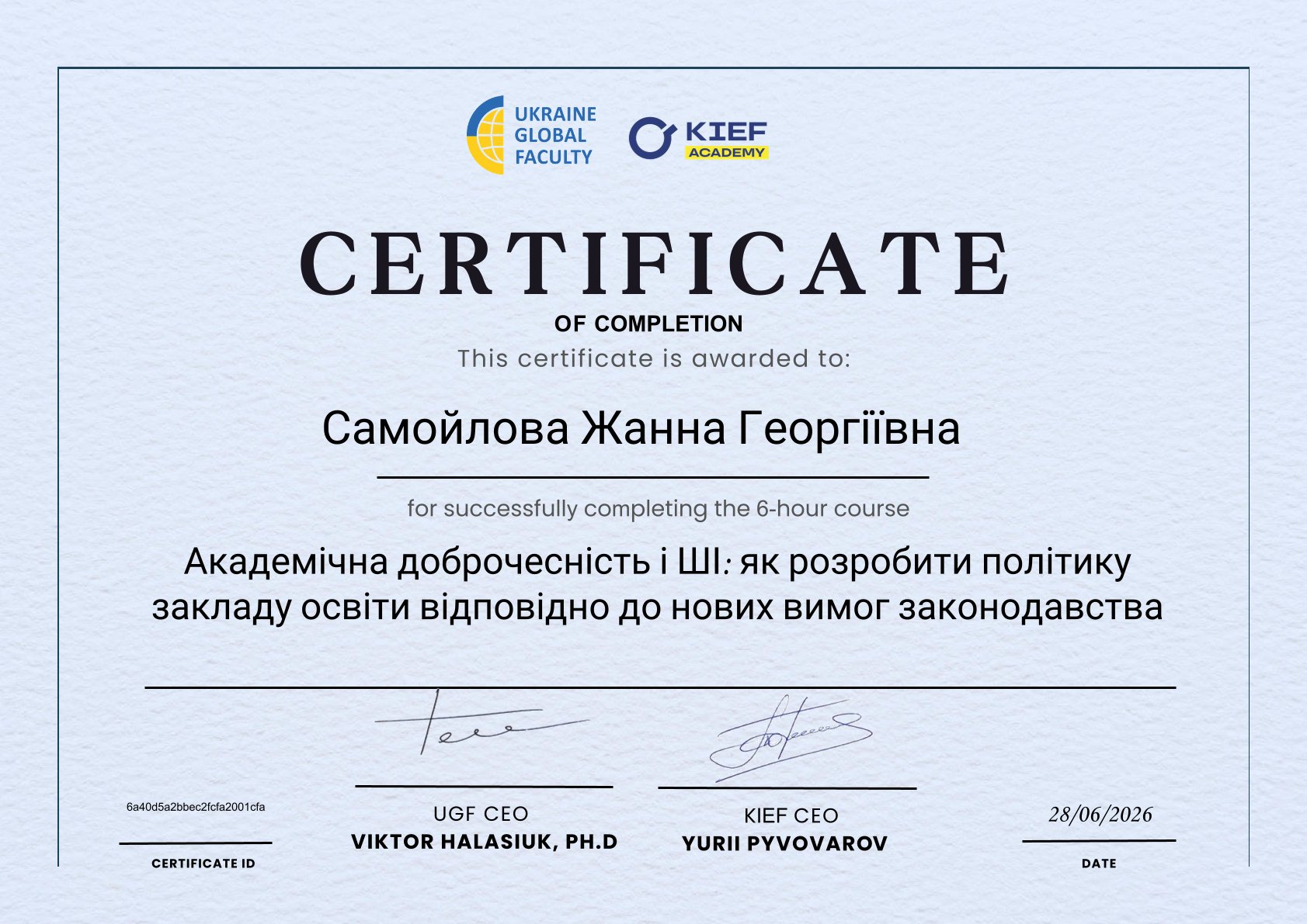 Академічна доброчесність і ШІ: представники СНУ ім. В. Даля пройшли спеціалізоване навчання