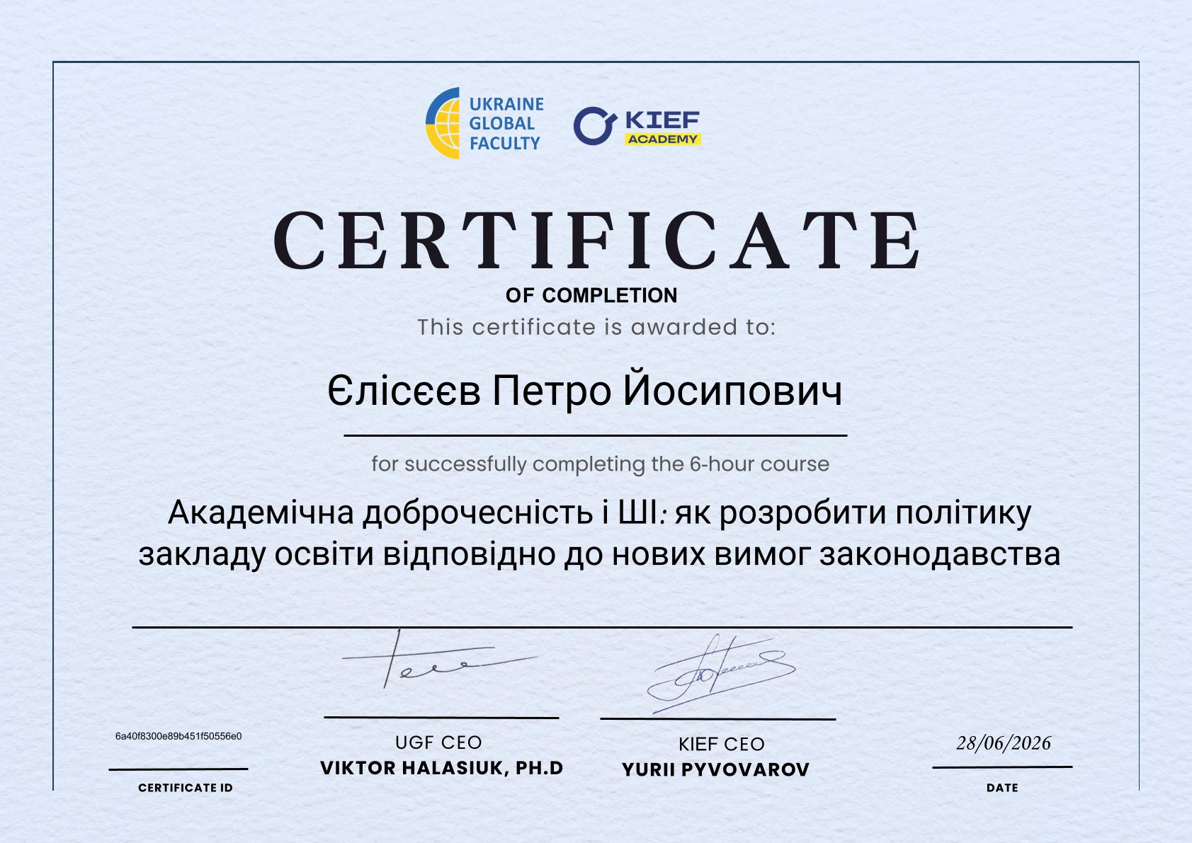 Академічна доброчесність і ШІ: представники СНУ ім. В. Даля пройшли спеціалізоване навчання