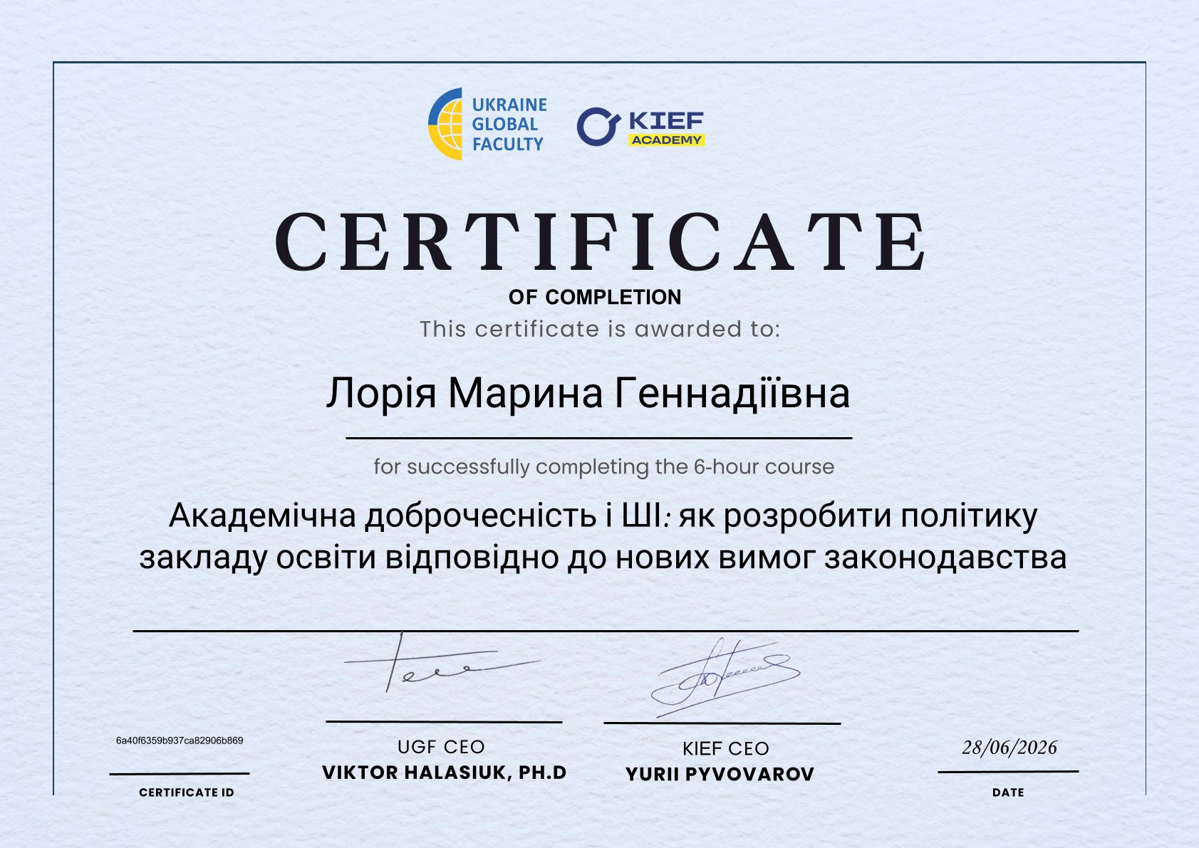 Академічна доброчесність і ШІ: представники СНУ ім. В. Даля пройшли спеціалізоване навчання