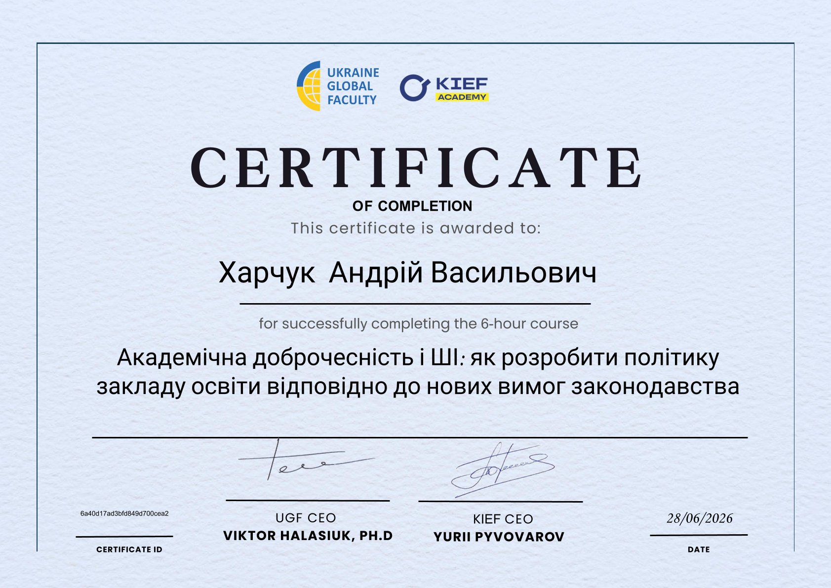 Академічна доброчесність і ШІ: представники СНУ ім. В. Даля пройшли спеціалізоване навчання