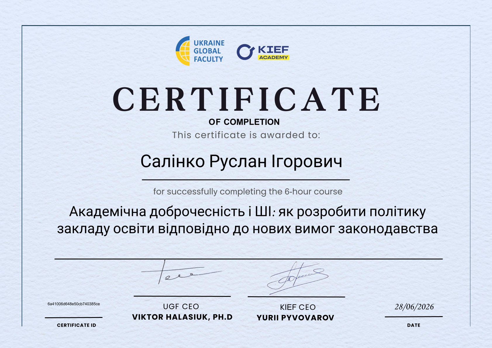 Академічна доброчесність і ШІ: представники СНУ ім. В. Даля пройшли спеціалізоване навчання