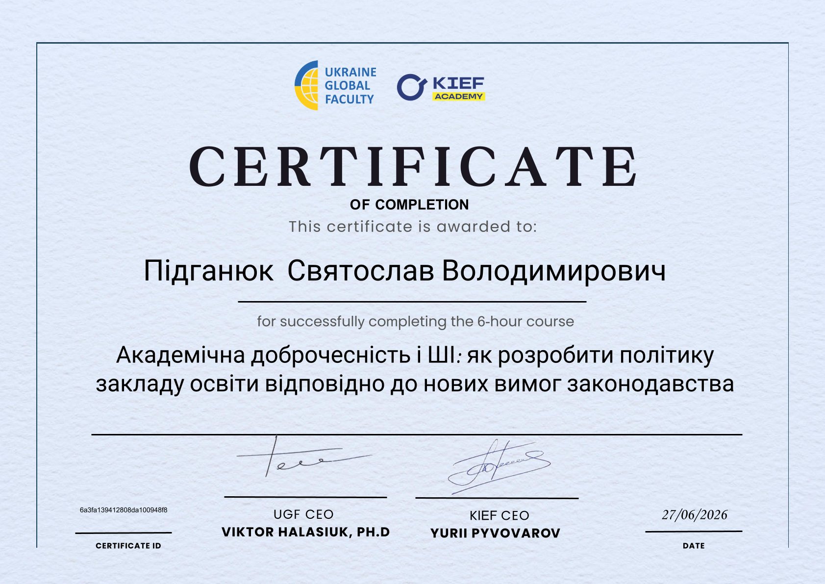 Академічна доброчесність і ШІ: представники СНУ ім. В. Даля пройшли спеціалізоване навчання