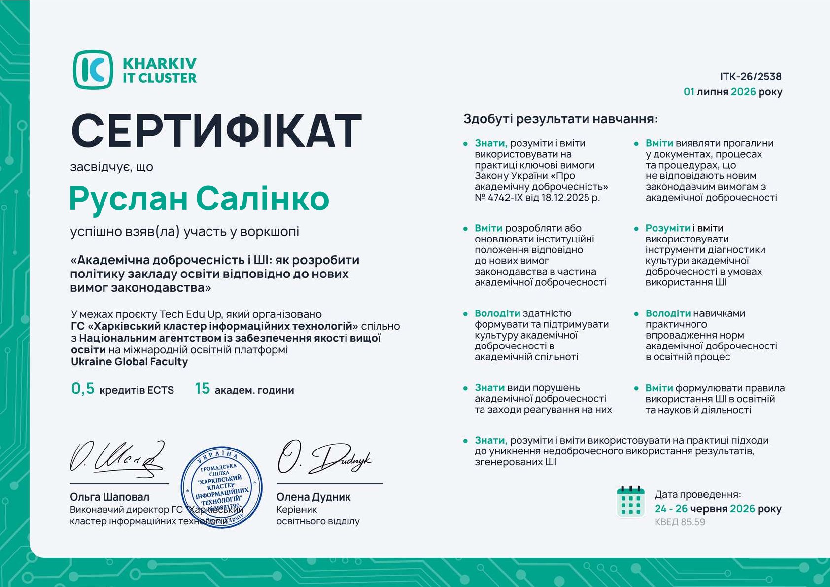 Академічна доброчесність і ШІ: представники СНУ ім. В. Даля пройшли спеціалізоване навчання