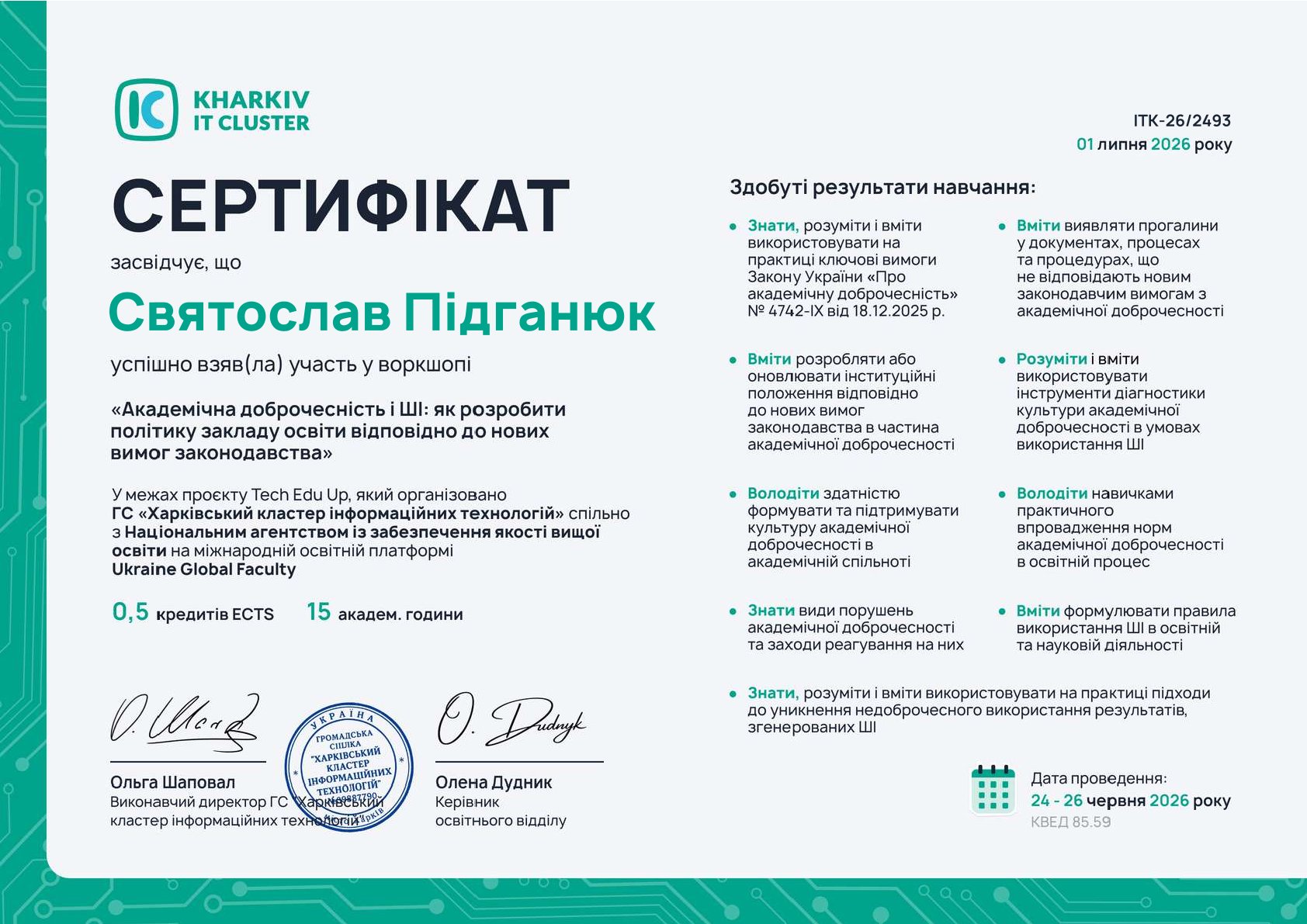 Академічна доброчесність і ШІ: представники СНУ ім. В. Даля пройшли спеціалізоване навчання