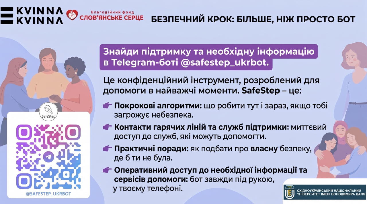 Цифровий захист і підтримка: у СНУ ім. В. Даля розробили Telegram-бот SafeStep для жінок, які постраждали від насильства