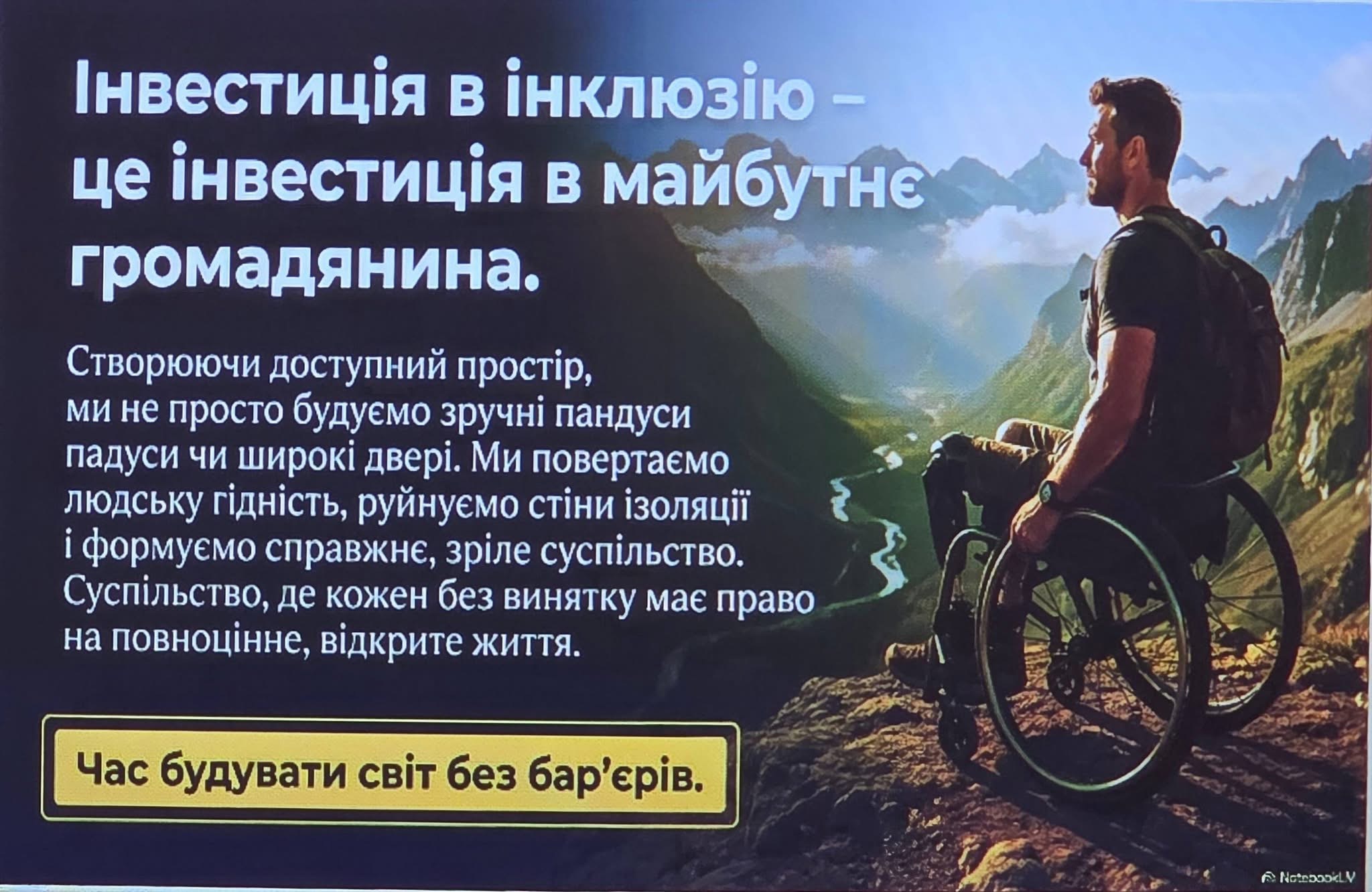 СНУ ім. В. Даля став співорганізатором воркшопу з інклюзивного туризму на Київщині