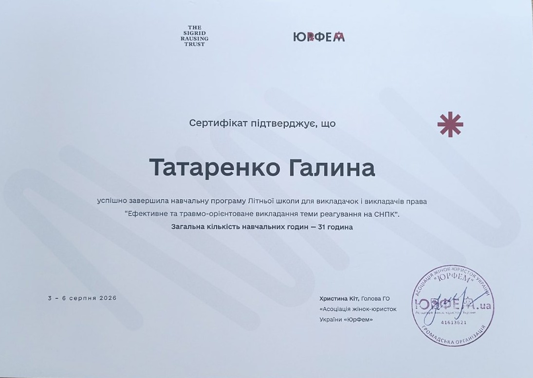 Професорка СНУ ім. В. Даля опанувала травмо-орієнтовані підходи до викладання теми СНПК
