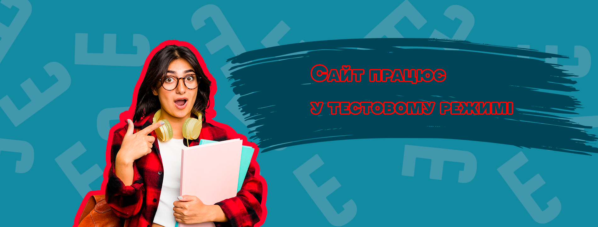 це тимчасовий варіант сайту