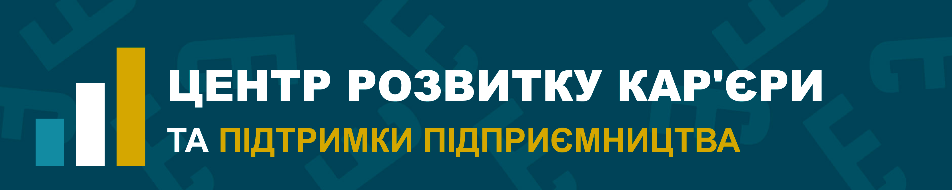 Мотиваційний тренінг та презентація Центру розвитку кар’єри та підтримки підприємництва