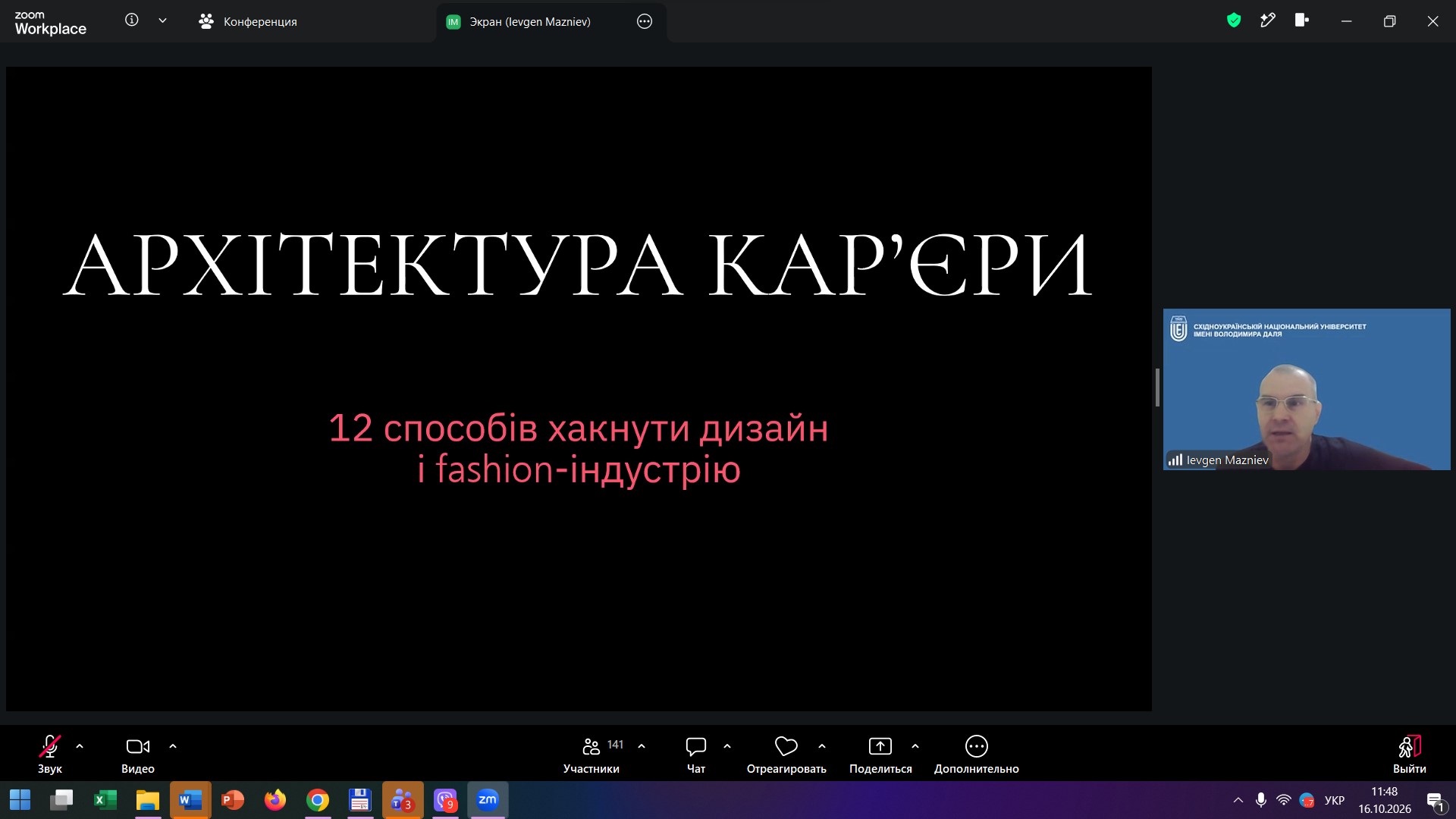 Від дизайну до машинобудування: далівці знайомлять молодь з інженерією