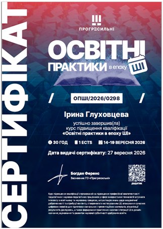 Викладачки СНУ ім. В. Даля опанували сучасні практики використання ШІ