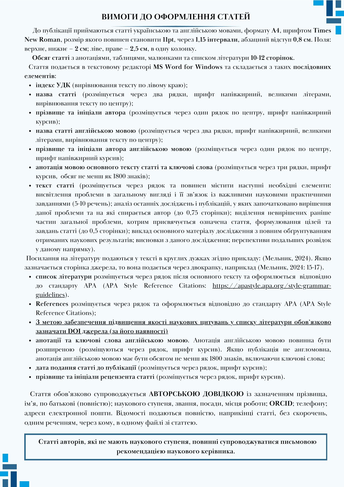 Запрошуємо до публікації у фаховому науковому журналі “Актуальні проблеми права: теорія і практика”