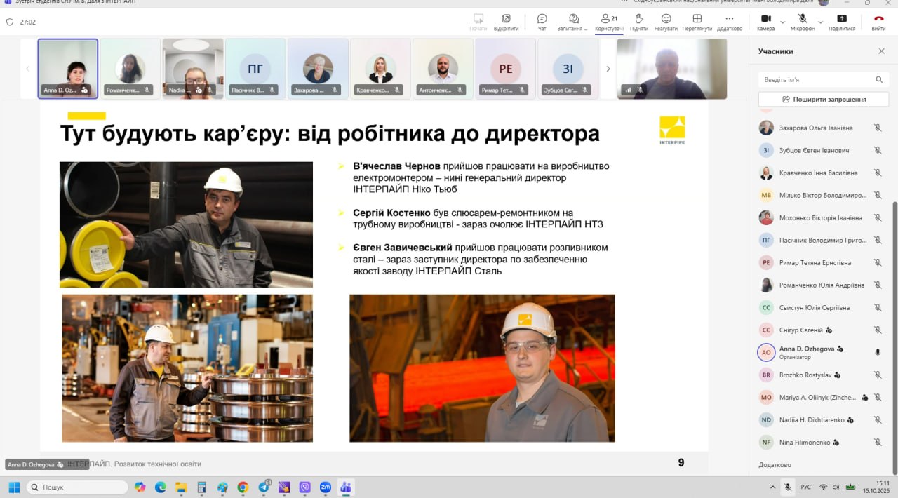 Майбутні інженери СНУ ім. В. Даля зустрілися з представниками ІНТЕРПАЙП