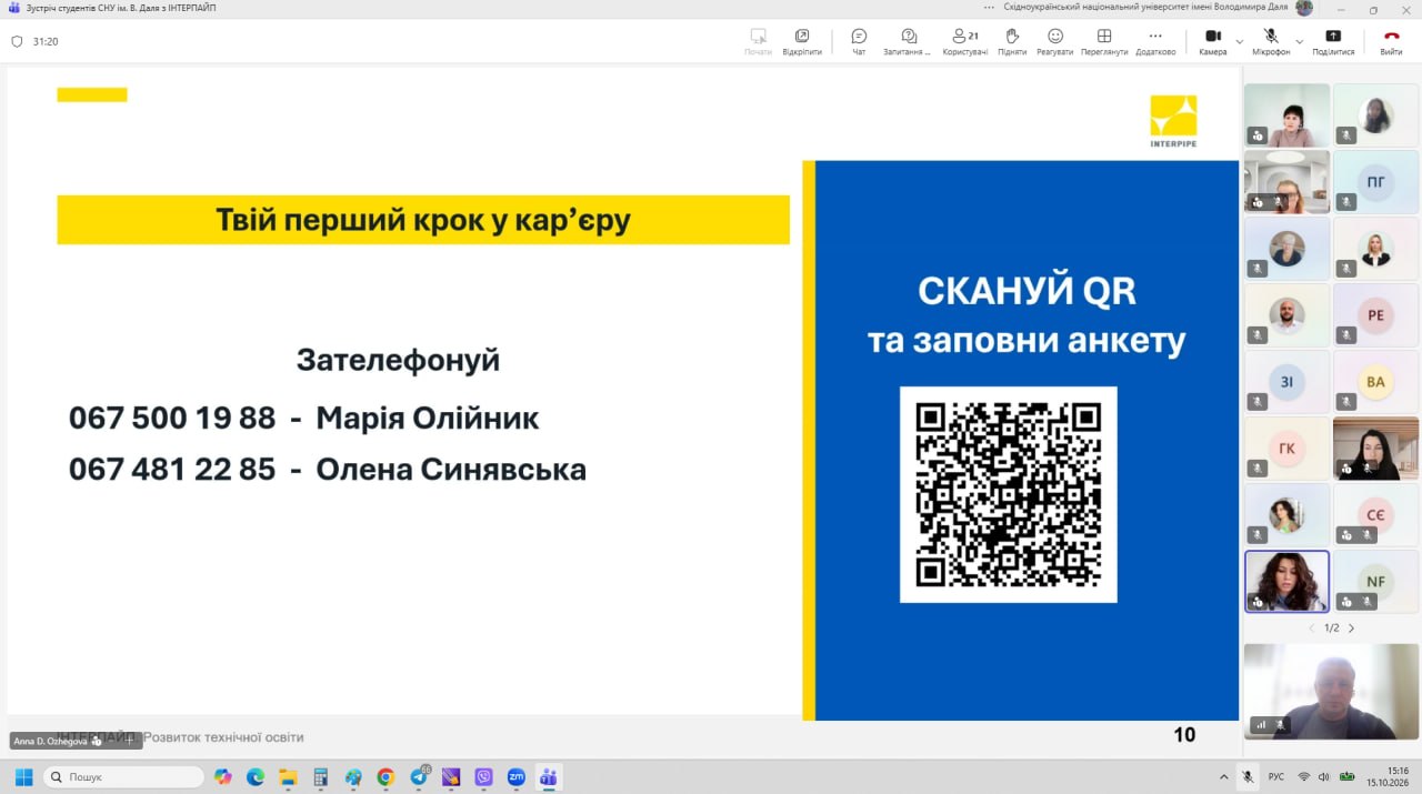 Майбутні інженери СНУ ім. В. Даля зустрілися з представниками ІНТЕРПАЙП