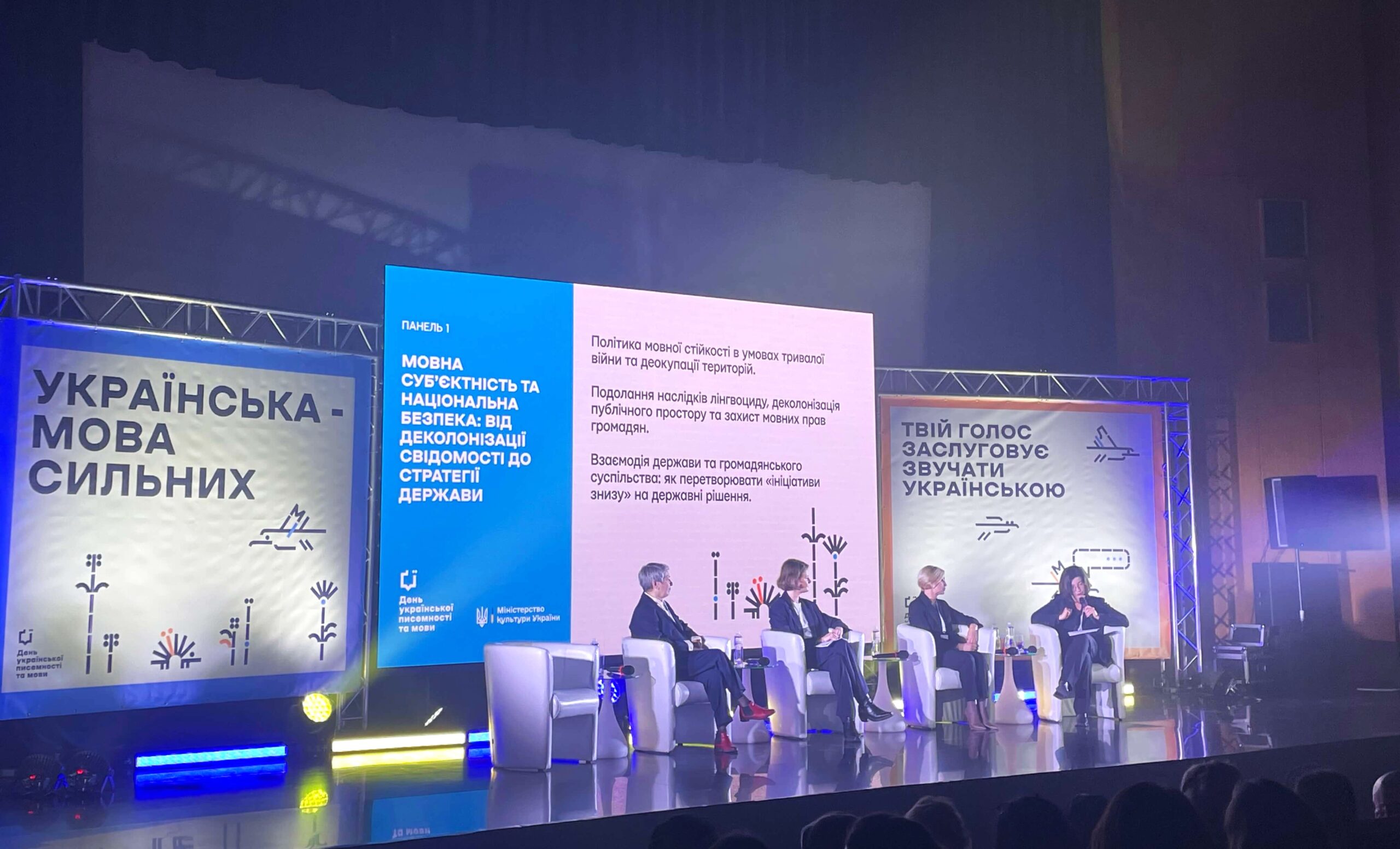 Представниця СНУ ім. В. Даля взяла участь у форумі «Українська — мова вільних»