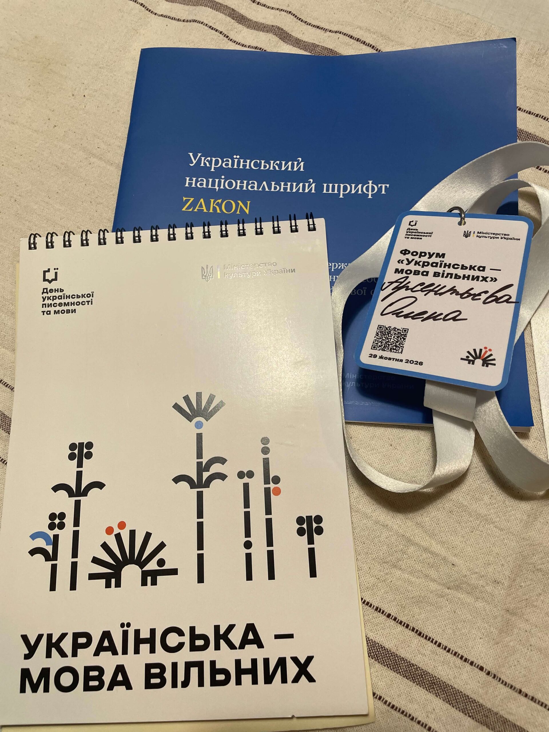 Представниця СНУ ім. В. Даля взяла участь у форумі «Українська — мова вільних»