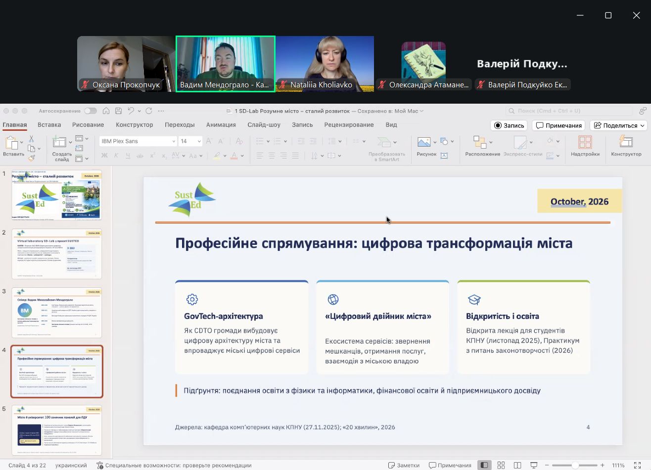 Розумне місто та сталий розвиток: далівці долучилися до Virtual SD-Lab
