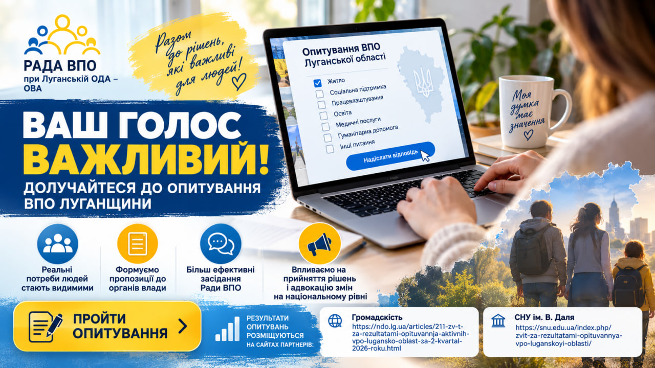 Від дослідження потреб ВПО до практичних рішень: СНУ ім. В. Даля сприяє розвитку доказового підходу до підтримки переселенців Луганщини